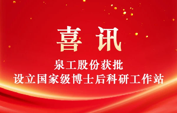 Die Uangong-Gruppe wurde erfolgreich für die Einrichtung eines nationalen Forschungsarbeitsplatzes für Postdoktoranden zugelassen