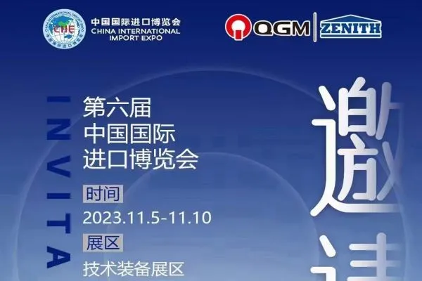 Einladung der QGM Group zur China International Import Expo 2023