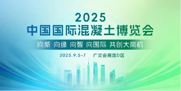 Quangong Machinery wird auf der 7. China Concrete Exhibition glänzen und den neuen Trend in der Branche anführen Quangong Machinery wird auf der 7. China Concrete Exhibition glänzen und den neuen Trend in der Branche anführen