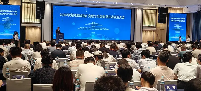 QGM nimmt an der Yellow River Basin-Konferenz 2026 über Durchbrüche bei der Mineralexploration und ökologische Wiederherstellungstechnologie teil